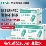 乐仪洗鼻盐成人儿童生理盐水无碘冲洗剂2.7g*90包独立包装
