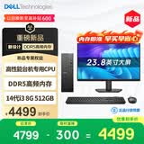 戴尔成就 新款 高性能台式电脑主机(14代i3-14100 8G DDR5内存 512G)23.8大屏 商用办公生产力 学习机
