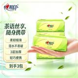 心相印茶语丝享提装 抽纸纸巾面巾纸卫生纸茶叶压花擦手巾餐巾纸 3层 28抽*3包
