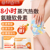 内廷上用氨糖软骨素护膝盖关节蒸汽热敷艾灸草生姜发热暖宝8贴