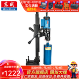 东成 水钻机钻孔机台式立式钻孔大功率混凝土开孔工业级打孔机 Z1Z-FF04-200