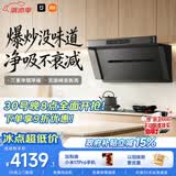 米家小米抽吸油烟机炉灶套装净烟机P1以旧换新上门安装 家用大吸力免拆洗【天然气烟灶套装】MJ04CY