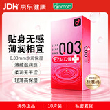 冈本003 避孕套 安全套玻尿酸润滑10只 成人情趣计生用品 日本进口