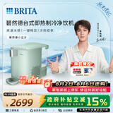 碧然德（BRITA）【李昀锐同款】小立方净饮机 即热制冷直饮机 调温 免安装台式净水器 绿色 智能饮水机
