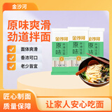 金沙河挂面原味爽滑挂面 劲道拌面 美味挂面900g*3包