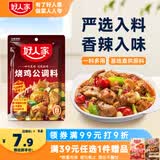 好人家烧鸡公调料160g【0添加防腐剂】 鸡公煲干锅红烧肉调料