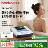 倍益康理疗仪 中频脉冲电治疗仪颈椎病肩周炎腰部热敷保健器械送礼 DⅠB