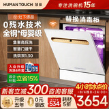 HUMANTOUCH【灶下7星消杀】慧曼无菌舱洗碗机B2Pro嵌入式14套宝宝除菌惠曼官方家用全自动洗碗消毒烘干一体机 【替换消毒柜】全钢内胆b2pro(珍珠白/曜石黑)