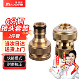 漫德莱6分铜通水接+铜标准接 水龙头转换快速水管水枪软管奶嘴万能接头