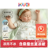 可优比（KUB）婴儿被子10A抗菌儿童夏凉被含桑蚕丝新生宝宝空调被幼儿园凉感被 【10A抗菌凉感被】-萌熊奇遇 150*200cm