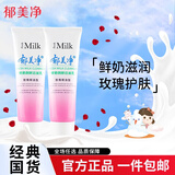 郁美净鲜奶霜 鲜奶乳液面膜 鲜奶洁面乳鲜奶养肤补水保湿  系列套装 鲜奶-润妍洁面乳【玫瑰】X2