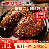 大嘴先生双流老妈麻辣兔头180g(2只) 兔肉冷吃零食 四川特产 源头直发