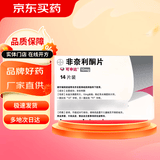 [可申达]非奈利酮片 10mg*14片 3盒装