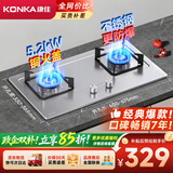 康佳（KONKA）【不锈钢爆款防爆灶】家用5.2kW猛火天然气燃气灶煤气灶双灶 内铜火盖 台式嵌入式灶具 JZT-G420Y