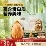三只松鼠手剥巴旦木500g/袋装SS级坚果炒货干果扁核桃杏仁零食送礼