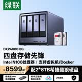 绿联私有云DXP4800 8G版16T四盘位NAS网络存储个人云硬盘家庭服务器 AI相册 手机平板扩容适用iPhone17