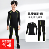 儿童紧身衣训练服男童健身服冬季长袖篮球运动打底速干衣足球上衣 黑绿长袖两件套 26码/建议130，50-60斤