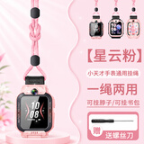 轩邑适用小天才挂绳电话手表Z12Z11Z10/少年版Z9Pro/z9/Z8A/z8/Z7S/Z6/Q3/Q2A/D3S款创意挂脖挂绳 粉色