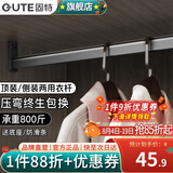 固特（GUTE）衣柜挂衣杆衣柜挂架防滑晾衣杆衣服杆裁切定制衣柜内横杆子送底座 71-90cm「钛空灰」 顶装/侧装两用