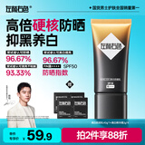 左颜右色男士防晒霜隔离霜SPF50户外防水防汗防紫外线美白高倍防晒乳40ml