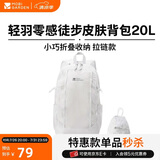 牧高笛（MOBIGARDEN）轻羽零感皮肤包 户外露营超轻防泼水双肩包 NX24664024 极地白
