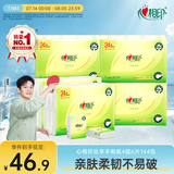 心相印手帕纸 茶语丝享 超迷你4层6片24包*6条 纸巾便携 湿水不破 箱装