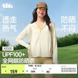 蕉下（beneunder）防晒衣女凉感宽松透气便携轻量通勤户外轻薄防晒外套AS100