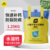 史丹利钙肥水溶性中量元素叶面肥农用西红柿果树水溶颗粒植物专用2.5斤