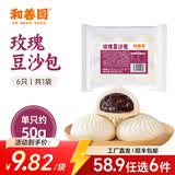 和善园【58.9元任选6件】粉丝包肉包馒头早饭豆腐包子懒人食品儿童生鲜 【孩子超爱】玫瑰豆沙包300g(6只)