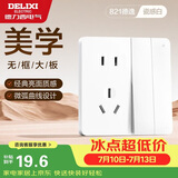 德力西（DELIXI）开关插座面板 821系列 10A五孔插座带二开双控开关 时尚白大板