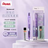 派通（Pentel ）【开学必购】PD105T透明杆侧按式自动铅笔 0.5mm学生书写活动铅笔带铅芯 透明紫套装