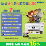 爱普生（EPSON）L4266墨仓式彩色无线多功能一体机家用/办公 AI学习打印机（打印复印扫描 wifi 自动双面 液晶屏）