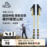 伯希和（Pelliot）【轻翼】户外登山杖碳纤维伸缩超轻徒步手杖爬山拐杖165036017黄