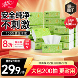 清风抽纸 原木2层200抽*20包S码 纸巾纸抽 面巾纸 餐巾纸 整箱装