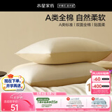 水星家纺枕套全棉枕头套100%纯棉A类枕头罩一对装双人家用宿舍48x74cm金
