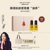 雏菊的天空琥珀时光眼油淡化细纹眼袋眼霜紧致抗皱精油礼盒七夕情人节礼物