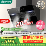 容声油烟机家用抽油烟机20立方大吸力侧吸式吸油烟机静音一级能效以旧换新CXW-288-Q9