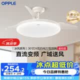 欧普照明（OPPLE）风扇灯吊扇灯24瓦空调搭子照明低噪音餐厅电风扇卧室厨房 冰风白