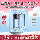 ZEESEA滋色多效隔离霜姿色持妆素颜霜打底遮瑕三合一提亮蓝色礼盒2支装