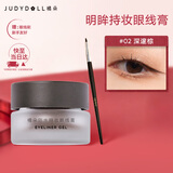 橘朵（Judydoll）持妆眼线膏眼线笔持久不晕染毕业礼物新手不掉色02深邃棕