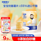 奶酪博士（Dr.Cheese）小圆奶酪脆饼干糕点28g 宝宝儿童零食营养高钙健康原味
