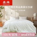 鑫缘蚕丝被100%双宫桑蚕长丝夏凉被空调被春秋冬被加厚四季子母被豪华 空调被【丝重2斤】100%双宫桑蚕长丝 150*200cm默认白色，粉色需备注