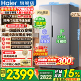 海尔（Haier）冰箱571升双开门对开【新国标一级】2026新款家用变频风冷无霜双黑金净化抗菌大容量电冰箱 深空银571升+新一级风冷无霜+双黑金净化