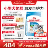 皇家狗粮幼犬奶糕幼犬狗粮宠物小型犬MIS30全价犬粮 ≤2月10KG