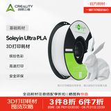 创想三维Soleyin  PLA 入门 3D打印耗材 高性价比 新手友好 高速打印 安全环保  净重1kg 【白色】【PLA】1KG 含料盘