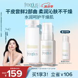 芙丽芳丝（Freeplus）水乳护肤水乳套装化妆品柔润水80ml+柔润乳液50ml