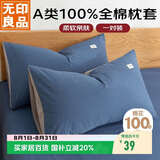 无印良品A类100%全棉枕套家用宿舍纯棉枕套保护罩48*74cm一对装