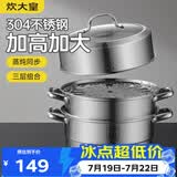炊大皇304不锈钢三层蒸锅家用复合底汤锅蒸馒头包子可视可立高拱盖30cm