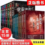 民调局异闻录全15册 含终结季及番外 耳东水寿著 民调局异闻录后传 盗墓笔记鬼吹灯悬疑小说