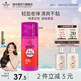 施华蔻（Schwarzkopf）got2b迷浪盈卷弹力素乳液 烫发卷发定型持久护卷保湿蓬松防毛躁 【立体丰盈】蓬然妩媚弹力素100ml